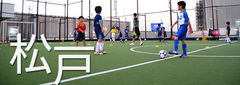 フットサルスクール
